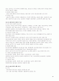 조직론 연구보고서 A+ 11페이지