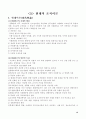 조직론 연구보고서 A+ 13페이지