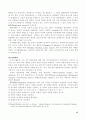 조직론 연구보고서 A+ 15페이지