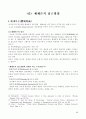 조직론 연구보고서 A+ 17페이지