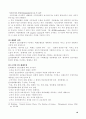 조직론 연구보고서 A+ 18페이지