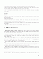 조직론 연구보고서 A+ 19페이지