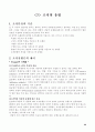 조직론 연구보고서 A+ 20페이지