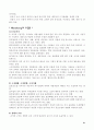 조직론 연구보고서 A+ 21페이지