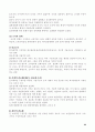 조직론 연구보고서 A+ 22페이지