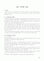 조직론 연구보고서 A+ 24페이지