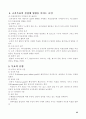 조직론 연구보고서 A+ 25페이지