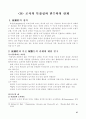 조직론 연구보고서 A+ 27페이지