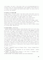 조직론 연구보고서 A+ 29페이지
