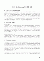 조직론 연구보고서 A+ 30페이지