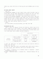 조직론 연구보고서 A+ 31페이지