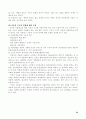 조직론 연구보고서 A+ 32페이지