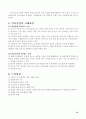 조직론 연구보고서 A+ 35페이지