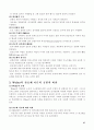 조직론 연구보고서 A+ 37페이지