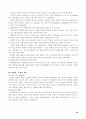 조직론 연구보고서 A+ 38페이지