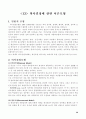 조직론 연구보고서 A+ 39페이지