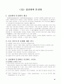조직론 연구보고서 A+ 45페이지