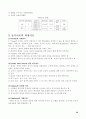 조직론 연구보고서 A+ 50페이지