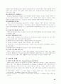 조직론 연구보고서 A+ 52페이지