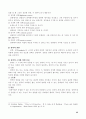 조직론 연구보고서 A+ 53페이지