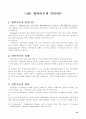 조직론 연구보고서 A+ 54페이지