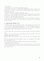 조직론 연구보고서 A+ 55페이지