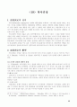 조직론 연구보고서 A+ 56페이지