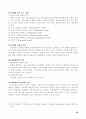 조직론 연구보고서 A+ 58페이지