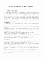 조직론 연구보고서 A+ 59페이지