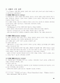 조직론 연구보고서 A+ 60페이지