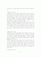 조직론 특급 A+ 보고서 24페이지