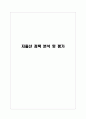 저출산 문제 정책 분석및 평가 1페이지