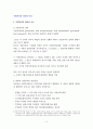 지방행정론 일반이론 a+ 2페이지
