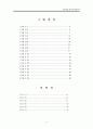 청년실업정책 분석과 대안모색_졸업논문 A+ 3페이지