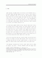 청년실업정책 분석과 대안모색_졸업논문 A+ 4페이지