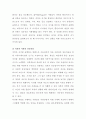 패션문화의 이해 A+ 6페이지