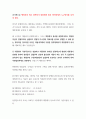 한국정치론_중간고사 및 기말고사 A++ (1) 4페이지