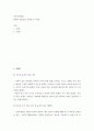 간호윤리와법 실험실습 결과보고서 작성 2페이지