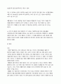 생활속의경제  시장 균형가격에서 사회적 잉여가 최대가 된다 5페이지