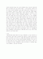 서양중세문화 게르만족 4페이지