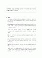 아브라함 같은 집단지성 윤리가 이 시대에도 필요한 이유에 대해 기술하시오 1페이지