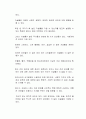 오늘날 한국의 자살률이 세계 1위인 이유가 무엇이라고 생각하는가 2페이지