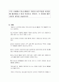 우리 사회에서 청소년활동은 유럽과 선진국들과 비교할 때 활성화되고 있지 못하다고 한다면, 그 이유에 대한 자신의 생각을 서술하시오 1페이지