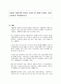 자동차 자율주행 기술이 가져다 줄 미래의 변화는 어떤 모습일지 작성해보시오 1페이지