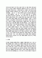 논어 책소개 / 논어 내용요약과 느낀점 / 논어 독후감 6페이지