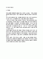 논어 책소개 / 논어 내용요약과 느낀점 / 논어 독후감 7페이지