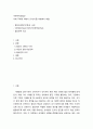 국제무역과협상 협상의과정7단계과 사례 대안BATNA과 합의가능영역ZONA 협상전략 비교 2페이지