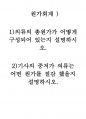 원가회계 의류의 총원가가 어떻게 구성되어 있는지 설명하시오 1페이지