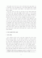 인간교육 주입식 교육관 성장식 교육관자연주의 교육관, 진보주의 교육관, 실존주의 교육관을 비교설명하고, 그 교육적 시사점을 논하시오 3페이지