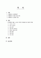 소비자의 경험을 통해 이용한 거래처리시스템의 예와 정보의 내부적 역할 2페이지